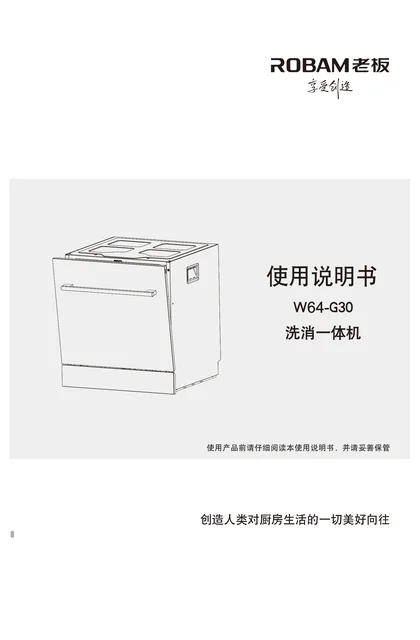 robam 老板电器W64-G30